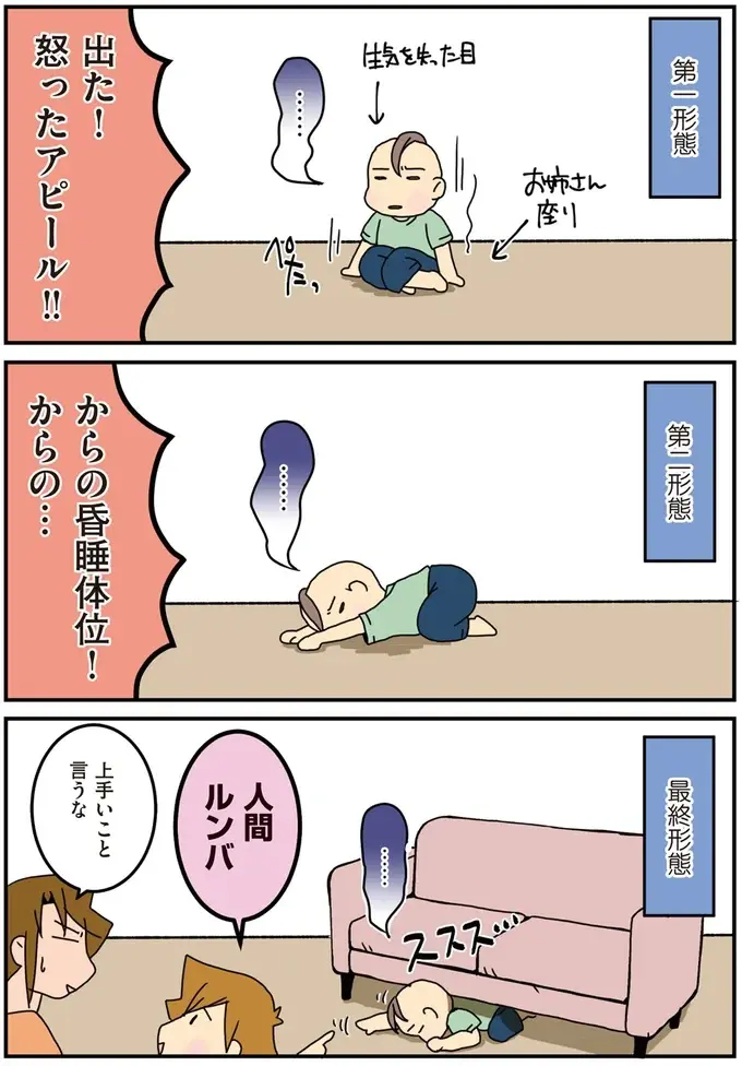 長男が1歳10カ月でイヤイヤ期突入！ でも、3人目となるとママも省エネ対応!?／腐女医の医者道！3（4）