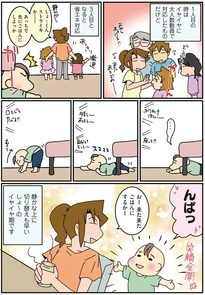 長男が1歳10カ月でイヤイヤ期突入！ でも、3人目となるとママも省エネ対応!?／腐女医の医者道！3（5）