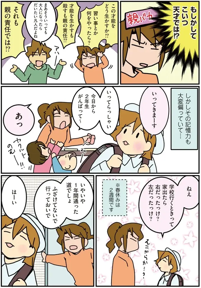 「娘はこの先すごく生きづらそう」気付いたママ。才能に気付いたが...どうする？／腐女医の医者道！3（5）