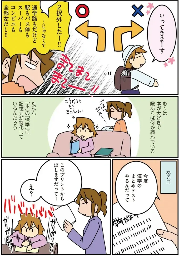「娘はこの先すごく生きづらそう」気付いたママ。才能に気付いたが...どうする？／腐女医の医者道！3（6）