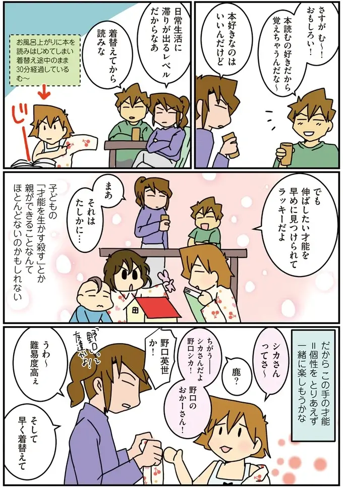 「娘はこの先すごく生きづらそう」気付いたママ。才能に気付いたが...どうする？／腐女医の医者道！3（8）