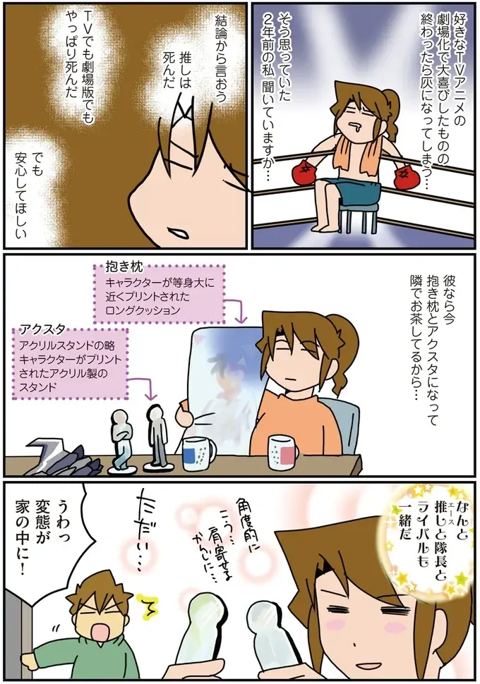 子どもは夫に任せて「推し会」サイコー！ 推し活はママ外科医の大事なエネルギー源／腐女医の医者道！3（3）