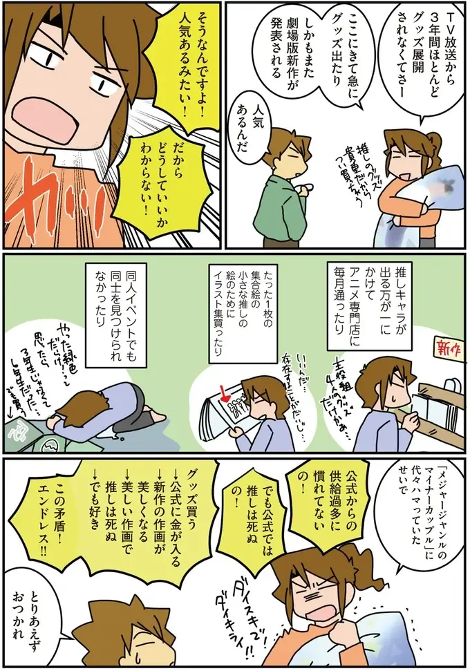 子どもは夫に任せて「推し会」サイコー！ 推し活はママ外科医の大事なエネルギー源／腐女医の医者道！3（4）