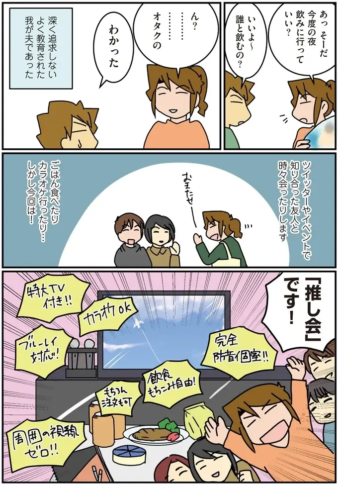 子どもは夫に任せて「推し会」サイコー！ 推し活はママ外科医の大事なエネルギー源／腐女医の医者道！3（5）