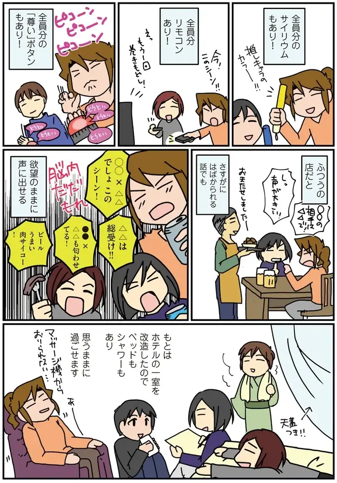 子どもは夫に任せて「推し会」サイコー！ 推し活はママ外科医の大事なエネルギー源／腐女医の医者道！3（6）