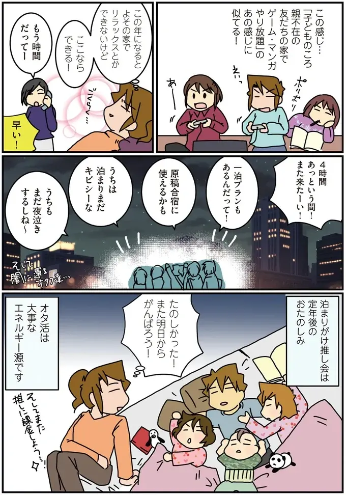 子どもは夫に任せて「推し会」サイコー！ 推し活はママ外科医の大事なエネルギー源／腐女医の医者道！3（7）