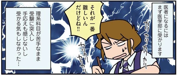 医大生になれたのは入学10日前!? 友だちと教務課と運のおかげで医学部に入るまで／腐女医の医者道！3（1）
