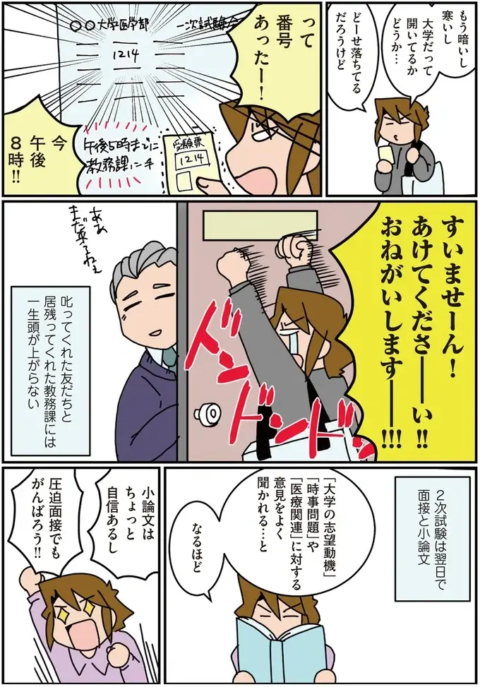医大生になれたのは入学10日前!? 友だちと教務課と運のおかげで医学部に入るまで／腐女医の医者道！3（4）