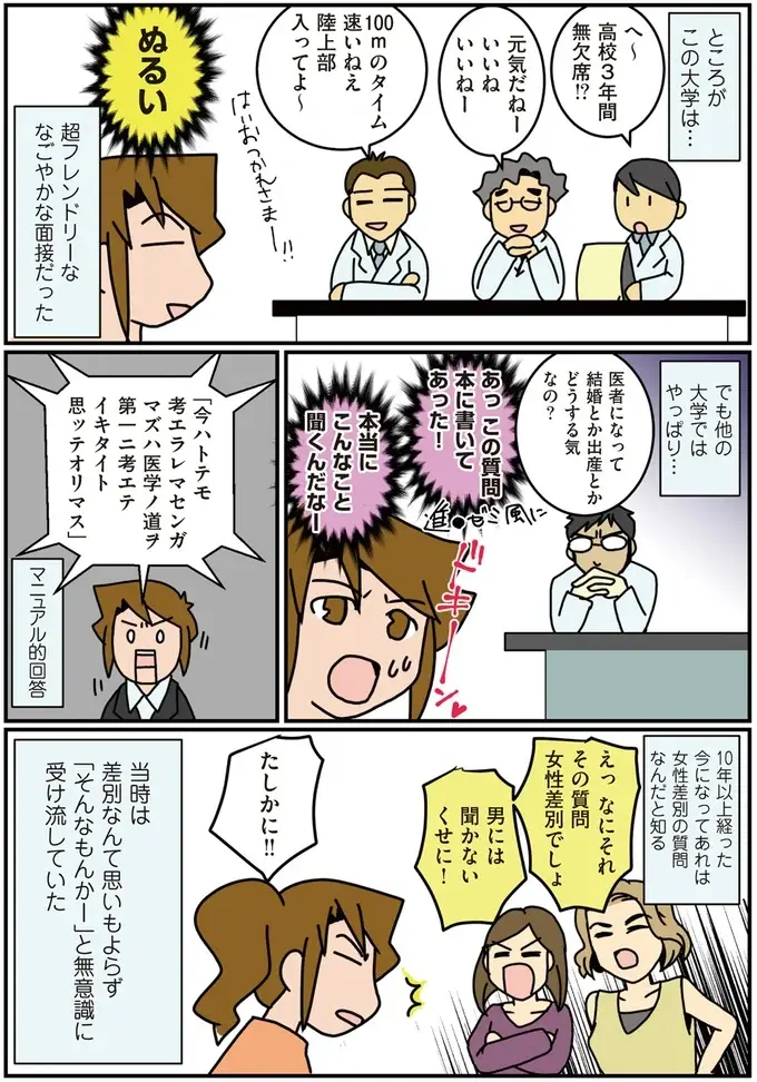 医大生になれたのは入学10日前!? 友だちと教務課と運のおかげで医学部に入るまで／腐女医の医者道！3（5）