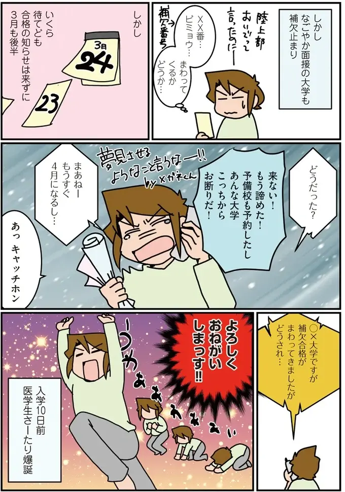 医大生になれたのは入学10日前!? 友だちと教務課と運のおかげで医学部に入るまで／腐女医の医者道！3（6）