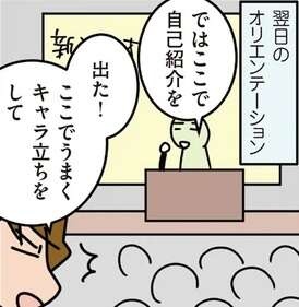 大学入学後のオリエンでの「黒歴史」。全員スーツの中でオタク女子がやらかしは／腐女医の医者道！3（1）