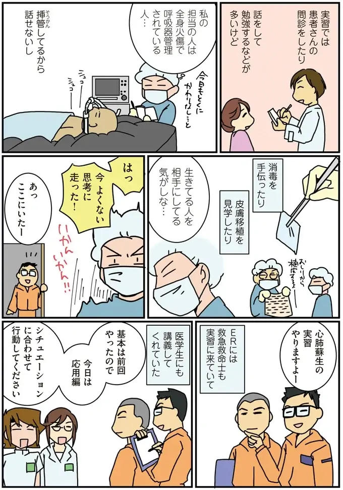 9時から17時までひたすら立って見てるだけ。臨床実習では1年生と変わらない医学部5年生／腐女医の医者道！3（4）