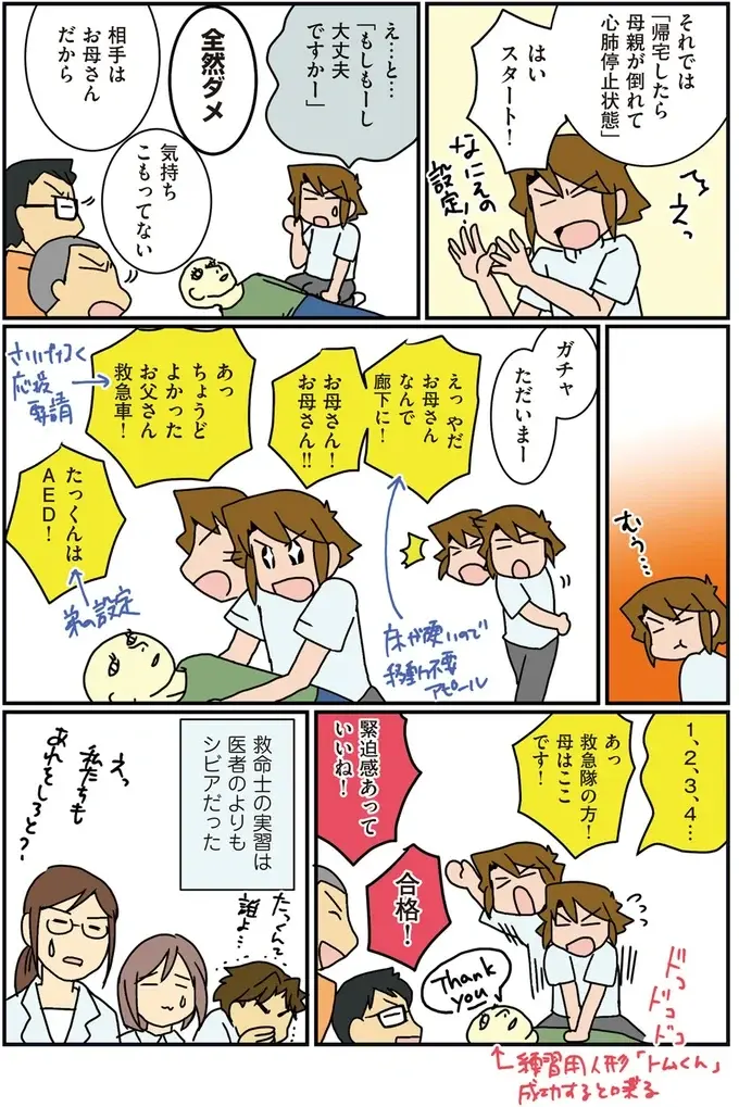 9時から17時までひたすら立って見てるだけ。臨床実習では1年生と変わらない医学部5年生／腐女医の医者道！3（5）