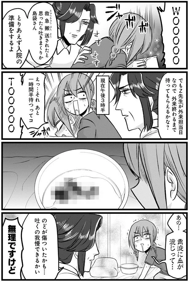 大腸を全摘出した難病女子、嘔吐が止まらず救急搬送。胃も痛いと言ったらさらなる地獄が...／腸よ鼻よ07（4）