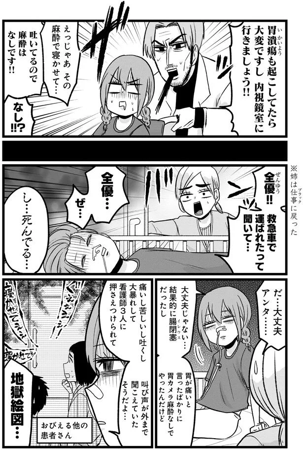 大腸を全摘出した難病女子、嘔吐が止まらず救急搬送。胃も痛いと言ったらさらなる地獄が...／腸よ鼻よ07（6）