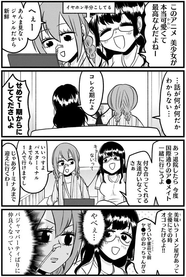 入院した看護師が「ヒマだから遊びに来た～」アニメ見てLINE交換して...仲よくなっとる！／腸よ鼻よ07（3）