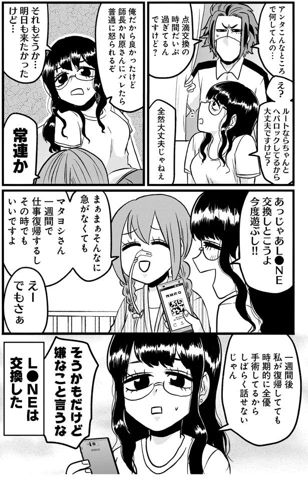 入院した看護師が「ヒマだから遊びに来た～」アニメ見てLINE交換して...仲よくなっとる！／腸よ鼻よ07（4）