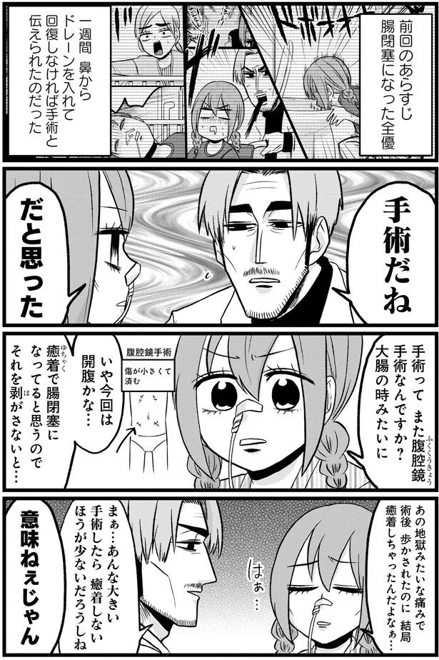 大腸を全摘出した難病女子だが、今度は癒着をはがすための手術を。先生に頼みたかったのは...え？／腸よ鼻よ07（2）