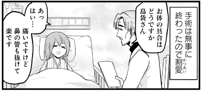 担当医がまさかの同じ病院に入院⁉ 抑えきれない医者の性分に思わず「休んでくれ」／腸よ鼻よ07（1）