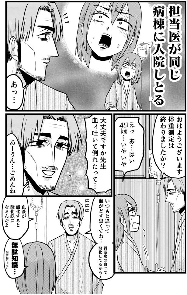 担当医がまさかの同じ病院に入院⁉ 抑えきれない医者の性分に思わず「休んでくれ」／腸よ鼻よ07（6）