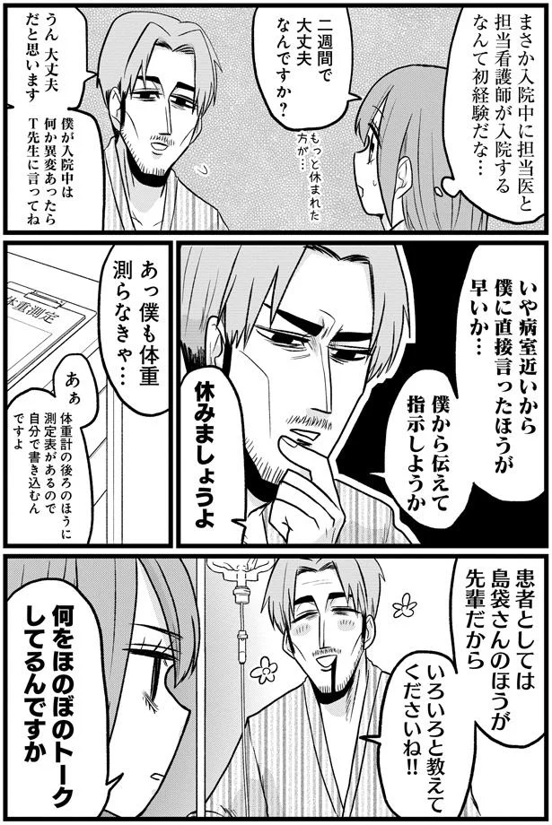 担当医がまさかの同じ病院に入院⁉ 抑えきれない医者の性分に思わず「休んでくれ」／腸よ鼻よ07（7）