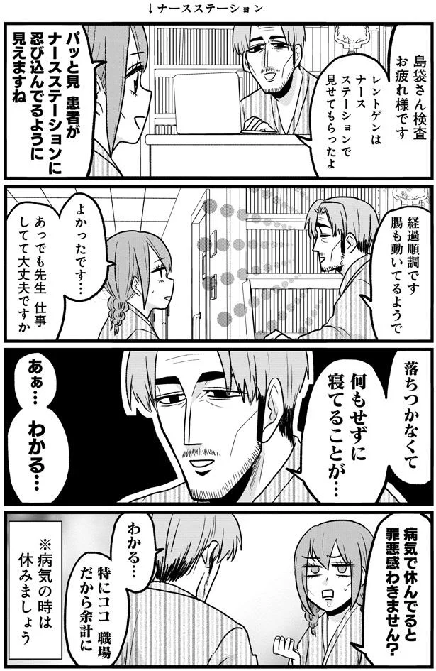 担当医が胃潰瘍で倒れ、同じ病棟に入院。お互い、何もせずに寝ていることが落ち着かない⁉／腸よ鼻よ07（3）