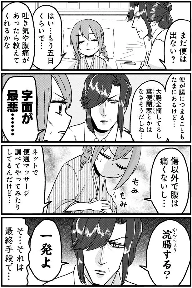 「こんな苦しいんだ...」大腸全摘後の難病女子を襲う「便秘の苦しみ」／腸よ鼻よ07（4）