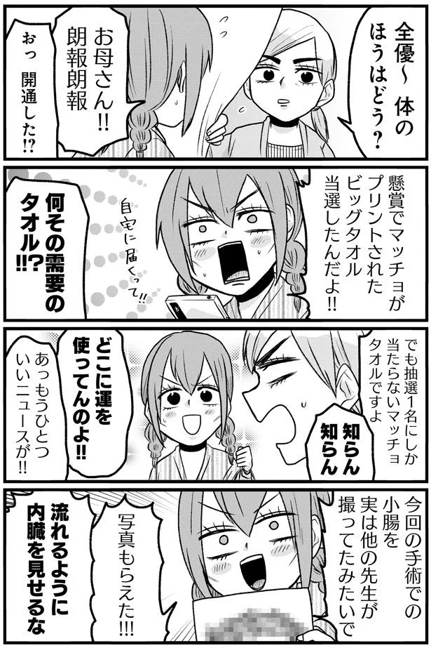 「開通しちゃった」入院中のベッドの上で...24歳難病女子の「詰まり」が解消!?／腸よ鼻よ07（2）