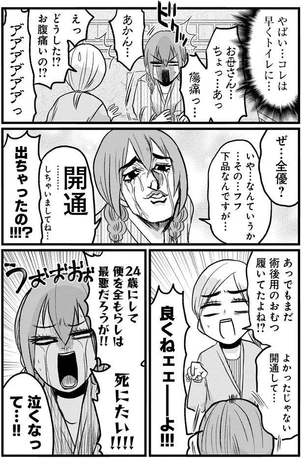 「開通しちゃった」入院中のベッドの上で...24歳難病女子の「詰まり」が解消!?／腸よ鼻よ07（4）