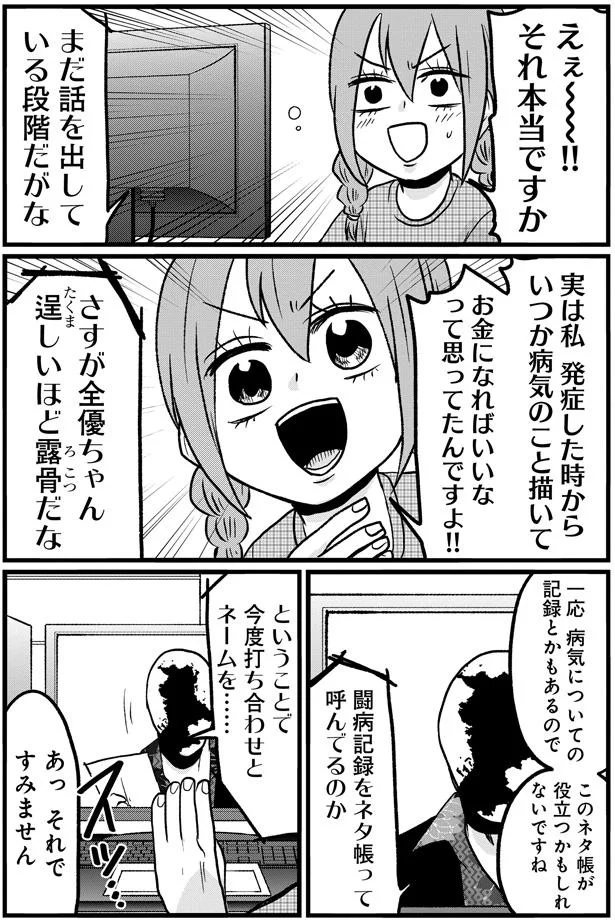 「痛い以外の感情がない」大腸を全摘出したあと、腸閉塞に...。そんな難病女子にチャンスが／腸よ鼻よ07（7）