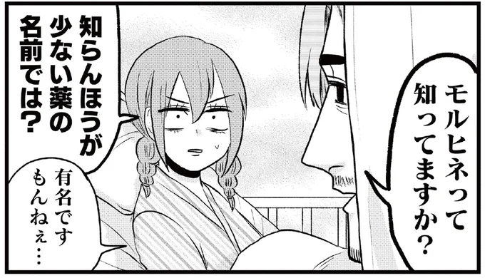 「モルヒネってあの？」有名な痛み止めの服用に難病女子のテンションは／腸よ鼻よ07（1）