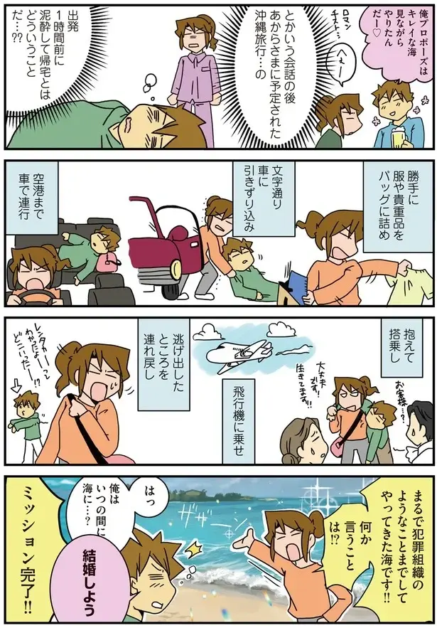 「あまりに残念なプロポーズ」の実話。旅行の1時間前に泥酔帰宅って...え？／腐女医の医者道！4（2）