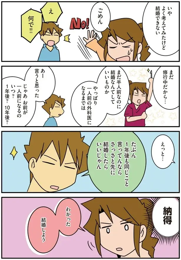 「あまりに残念なプロポーズ」の実話。旅行の1時間前に泥酔帰宅って...え？／腐女医の医者道！4（3）
