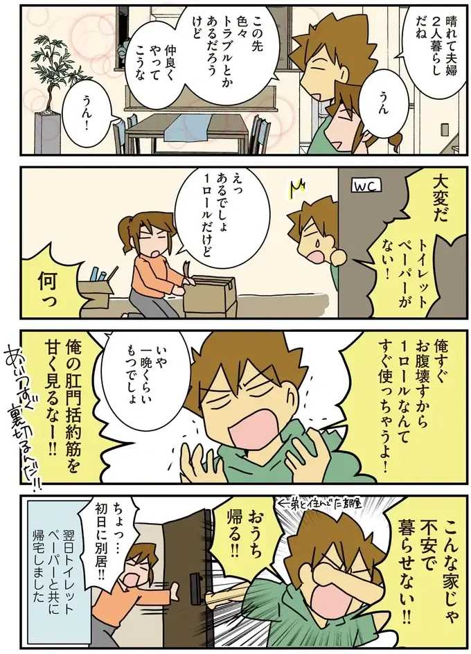 「ほめてないからね？」結婚式のスピーチに呆然とする新婦。どいつもこいつも...！／腐女医の医者道！4（4）