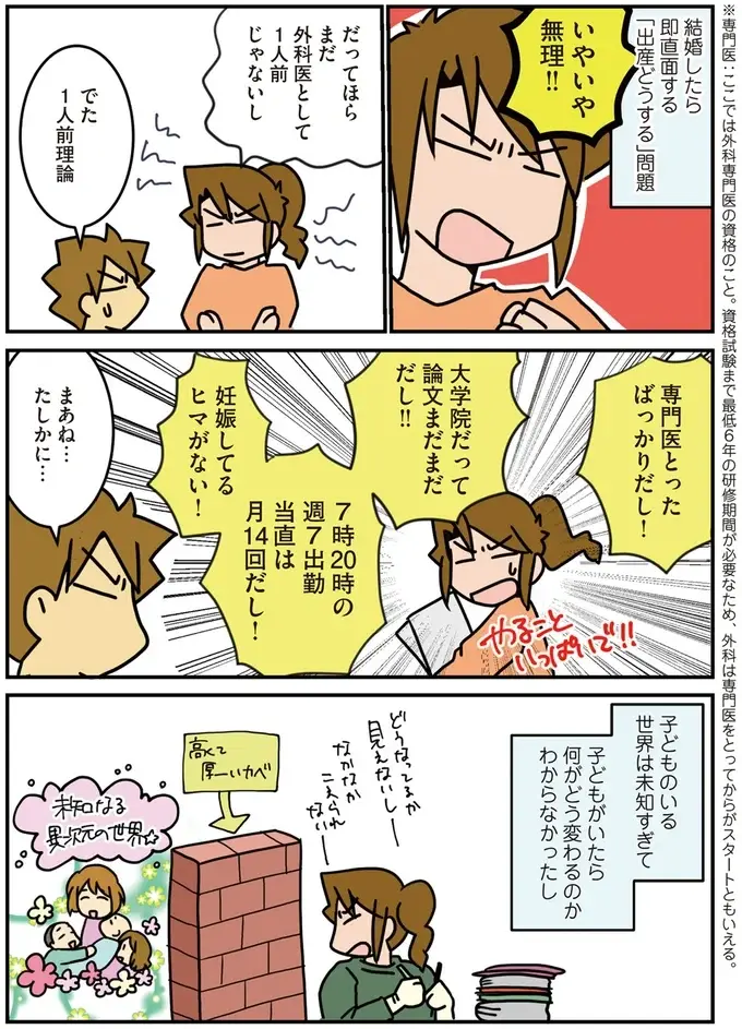 「妊娠してるヒマがない」という女性外科医の「出産どうする問題」。訪れた転機とは／腐女医の医者道！4（2）