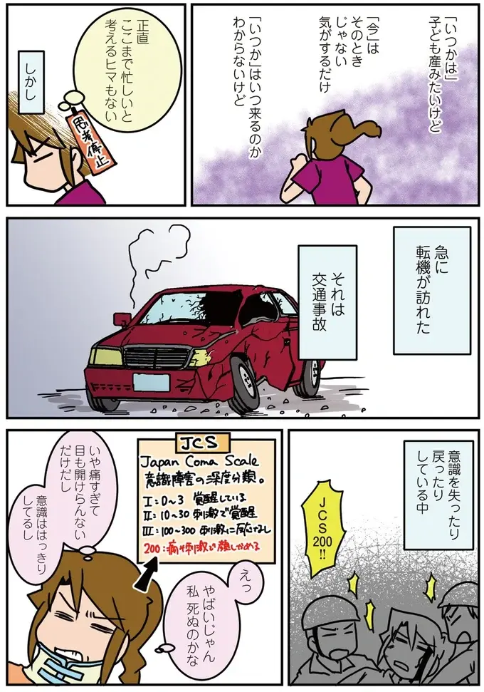 「妊娠してるヒマがない」という女性外科医の「出産どうする問題」。訪れた転機とは／腐女医の医者道！4（3）
