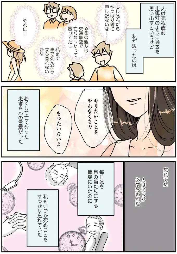 「妊娠してるヒマがない」という女性外科医の「出産どうする問題」。訪れた転機とは／腐女医の医者道！4（4）