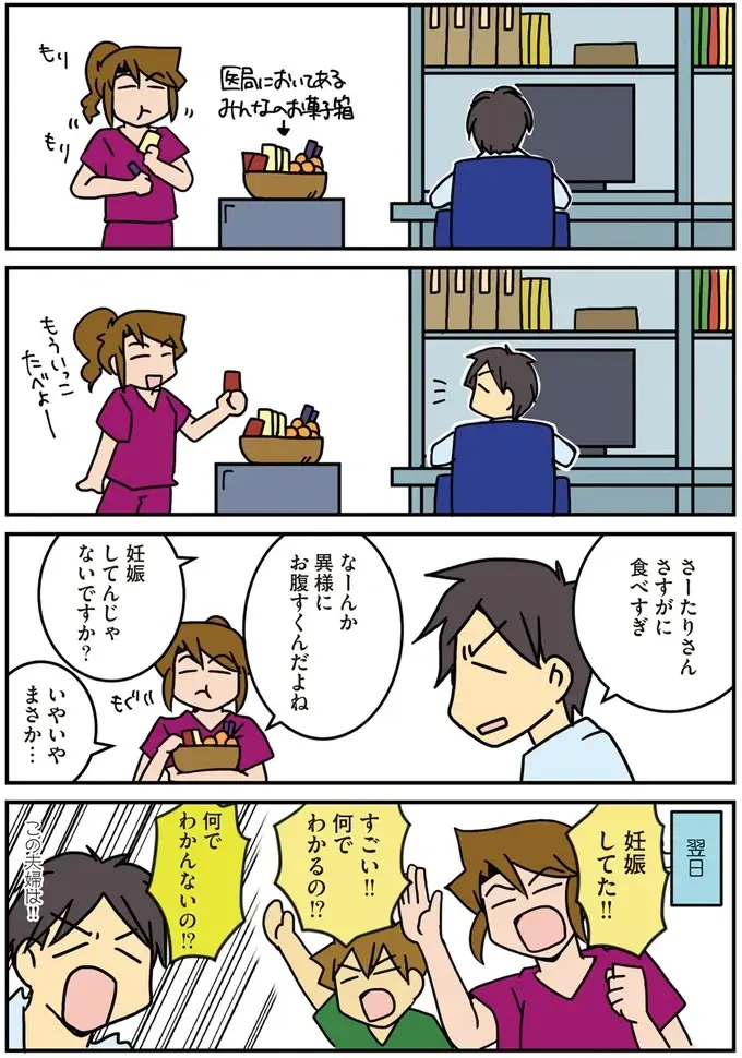 「妊娠してんじゃないですか？」同僚に指摘された新人女性外科医。まさかの結果に...えええ？／腐女医の医者道！4（2）