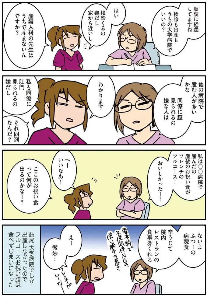 「妊娠してんじゃないですか？」同僚に指摘された新人女性外科医。まさかの結果に...えええ？／腐女医の医者道！4（3）