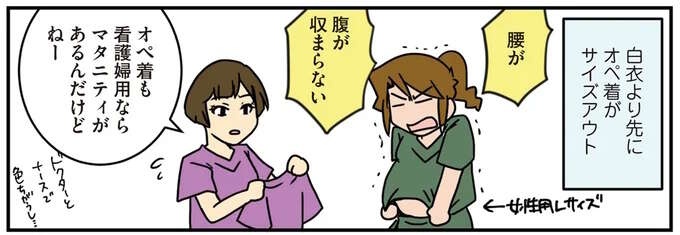 「えっ、妊娠してたの？」女性外科医が妊娠していたのに...なぜ伝わらなかった？／腐女医の医者道！4（1）