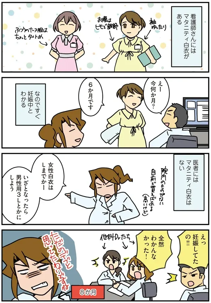 「えっ、妊娠してたの？」女性外科医が妊娠していたのに...なぜ伝わらなかった？／腐女医の医者道！4（2）