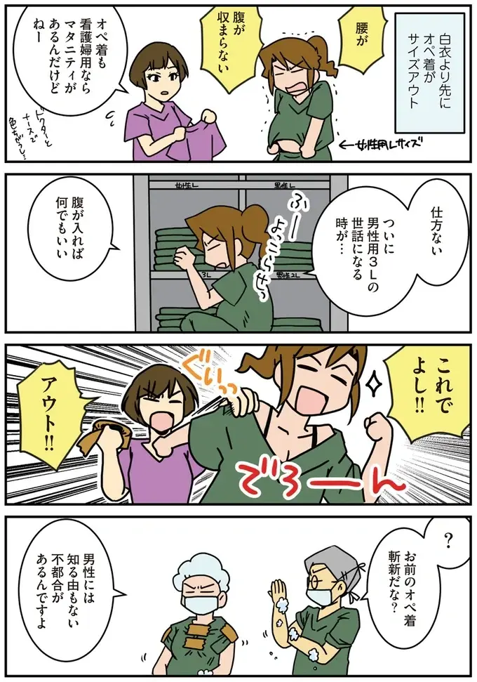 「えっ、妊娠してたの？」女性外科医が妊娠していたのに...なぜ伝わらなかった？／腐女医の医者道！4（3）