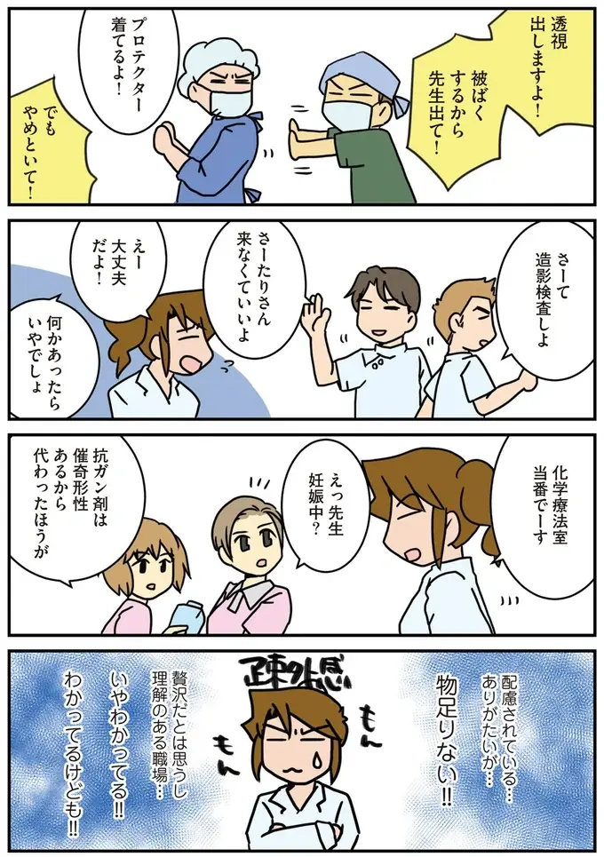 「えっ、妊娠してたの？」女性外科医が妊娠していたのに...なぜ伝わらなかった？／腐女医の医者道！4（4）