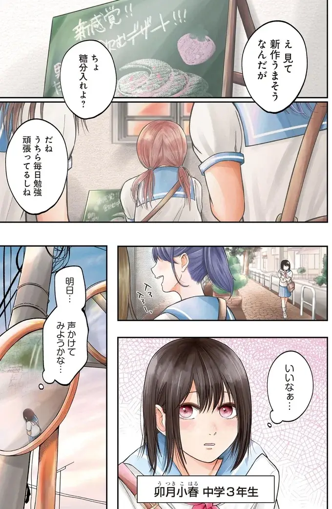 『君が眩しいせいで』（2）