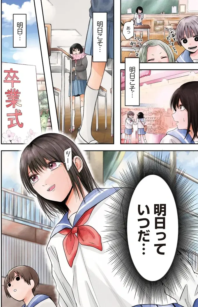 『君が眩しいせいで』（3）