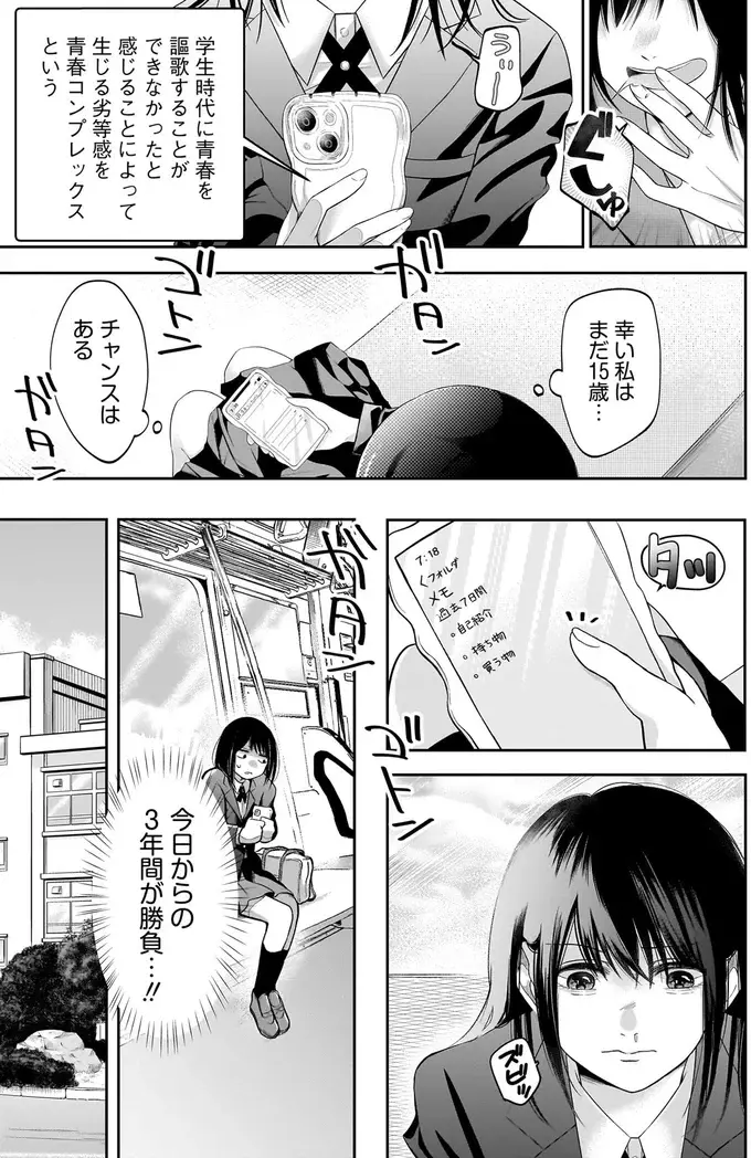 『君が眩しいせいで』（4）