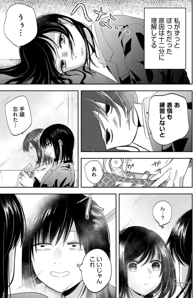 『君が眩しいせいで』（6）