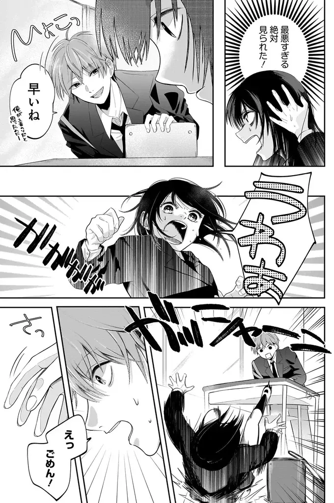 『君が眩しいせいで』（8）