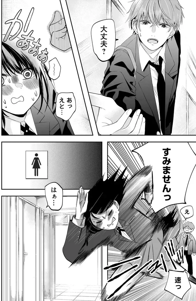 『君が眩しいせいで』（9）