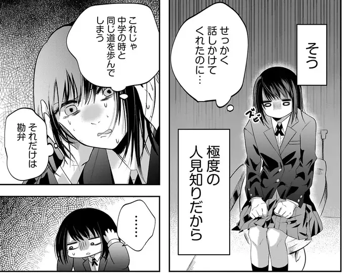 『君が眩しいせいで』（10）